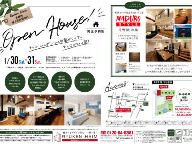 \OPEN HOUSE/長野市篠ノ井分譲地内：シックなおとなカワイイ家