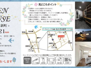 \OPEN HOUSE/佐久市本新町：暖かさと暮らしやすさを兼ね備えた家