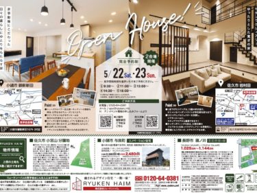 \OPEN HOUSE/佐久市岩村田：モダンラグジュアリー　ゆったりとした寛ぎの家