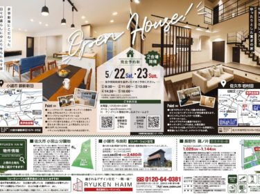 \OPEN HOUSE/小諸市御影新田：家事動線にこだわった　日々の暮らしにゆとりをもたらす家
