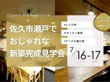 \OPEN HOUSE/ 佐久市瀬戸：キッチンが中心の家事動線　アーチ壁がつくるおしゃれ空間の家