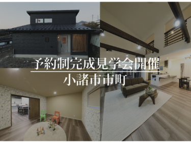 \OPEN HOUSE/ 小諸市市町：吹き抜けとロフトが創る開放感　ワクワクする開放感溢れる家