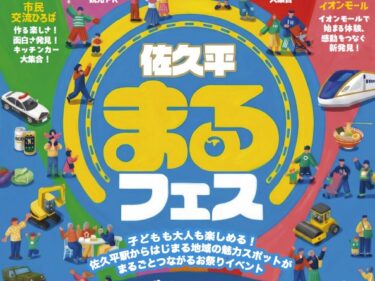 イベント情報